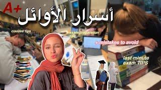 أخطاء ابتعدو منها مع الدخول المدرسي لتكونو اوائل | back to school