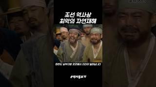 조선) 조선 역사상 최악의 자연재해, 경신대기근