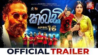 KABADDI  - Official Trailer (Sinhala) | Harsha Udakanda Films | Releasing April 2021 | 4K