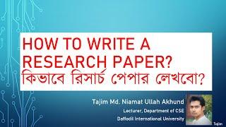 How to write a Research Paper - কিভাবে রিসার্চ পেপার লেখবো | Bangla Workshop | CAN-JU | Tajim