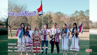 Karen new year song Pe The Lay Lah Taw Ter Thaw Liberty Gen-Crown Christ Stone Lertaw[Official MV]