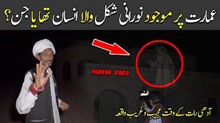 Norani Shakal wala Jinn tha ya insan |Horror video |229 |Raaz ki bat |Mux9 tv |Ghost Video |Mux9 tv