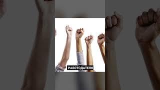 О разнице между желтым и независимым профсоюзом #фнпр