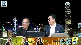 錢錢錢打到嚟 20250328 -- Part 4/4：ATMXJ ... next集資?\術數