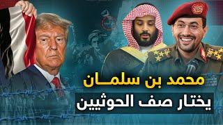 السعودية " وأمريكا تقدمان عرض " مغري للحوثيين ..وبوتين يحدد موعد الحرب مع الناتو ..وإيران 1000 صاروخ