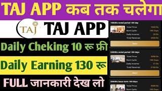 TAJ APP SE PAISA KAISE KAMAYE। TAJ APP PAYMENT PROOF। TAJ APP FULL DETAILS। TAJ APP REAL AND FAKE।