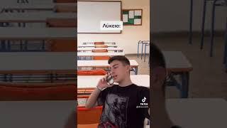 ΣΧΟΛΕΙΟ#greece #tiktok #viral #youtube #trend #trending #greektiktok #greek #shorts