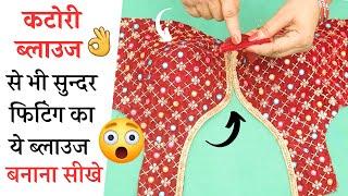 Sabyasachi Blouse सिलना सीखे ख़ास टिप्स के साथ | sabyasachi Blouse Cutting And Stitching