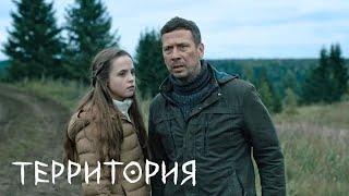 Территория 1 сезон, 2 серия