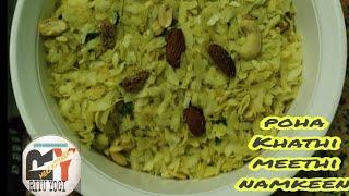 Poha Ki Khatti Meethi Namkeen Ghar Pr Banao#Ritu Ki kitchen#Khatti Meethi Namkeen recipe #