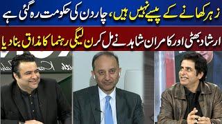 Kamran Shahid and Irshad Bhatti Makes Fun of Musadik Malik | On The Front