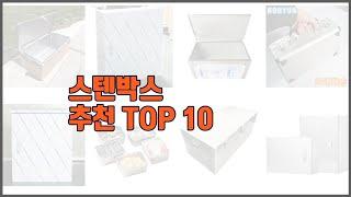 스텐박스 추천 이 가격에 이 품질 가성비 최고 상품 TOP 10