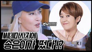 SUB) 난 홍콩감성을 느끼고 싶을 땐 중경삼림을 봐..(황보 vs 송은이) | 씨네마사지 