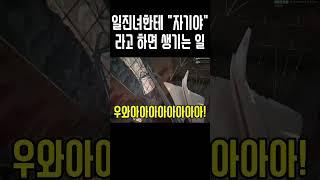 진짜 밟히는거 같은 지리는 현장감 ㅋㅋㅋㅋ #shorts