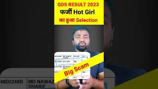 India Post Office GDS RESULT 2023 | Big Scam Hot girl Selection #gdsresult #viral #shorts #ytshorts