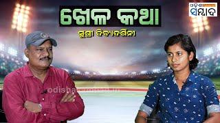 Khela Katha EP 57 l Sushree Dibyadarshini, Cricketer | Mar18 2023 | Odisha Sambad