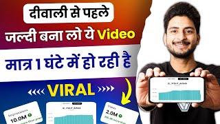 Video viral kaise kare 2024 | video viral kaise kare youtube mein | video viral kaise kare youtube