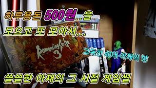 (고전게임) 친구 옆에서 구경만 해야 했던 40대 아재의 그 시절 게임썰. 로맨싱사가3편 (feat. 로맨싱사가2) / sfc Romancing SaGa3 슈퍼패미컴