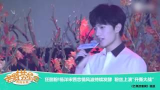 《芒果捞星闻》 Mango Star News:狂脱粉!杨洋宋茜恋情持续发酵 【芒果TV官方版】