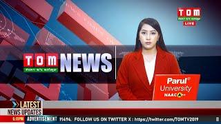 LIVE | TOM TV 8:00 PM MANIPURI NEWS, 10 JULY 2024