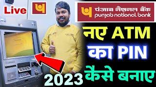 Punjab National Bank atm pin generation full process 2023 | How to generate pnb atm pin