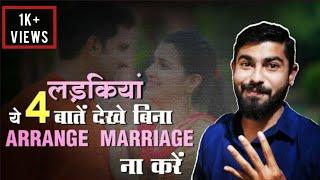 4 Important Things to See in a Guy Before Arrange Marriage | ये 4 चीजें जरुर देखें | Vikas Choudhary