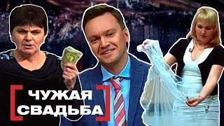 ЧУЖАЯ СВАДЬБА. Касается каждого