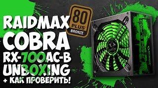 Raidmax Cobra AC-B UNBOXING