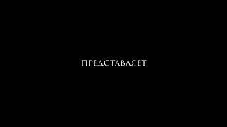 Смотреть обязательно ! Скоро во всех кинотеатрах средний Азии !