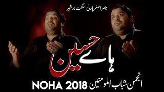 Nohay 2020 - Kahan Pay Jaye Hussain ع | Sonu Monu Nohay 2020 | Shabab ul Momineen Nohay 2020