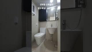 선부동 신축빌라 바로입주가능 초등학교 1분010.8387.2282