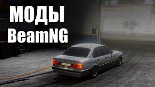 Как Установить Моды На BeamNG.drive ? Как установить моды на бименджи драйв