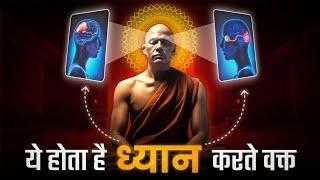 ध्यान का चमत्कार | Unveiling the Power of Meditation