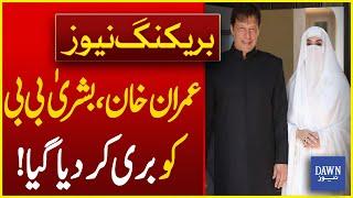 Imran Khan & Bushra Bibi Sentence Suspended! Iddat Nikah Case Verdict Announced | Dawn News