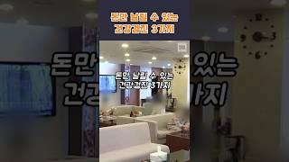 돈만 날릴 수 있는 건강검진 3가지  #건강검진 #건강상식 #의학정보 #건강팁