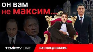 Связь Рустама Жапарова с крупными проектами в Кыргызстане || Расследование  OCCRP, Kloop и Temirov