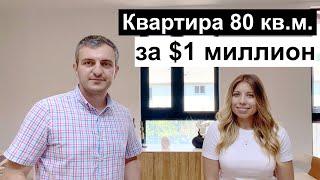 Обзор 2 х комнатной квартиры за $1 миллион долларов. Недвижимость в США.