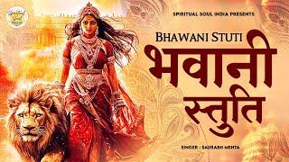 भवानी स्तुति Bhavani Stuti with Lyrics | Durga Mantra to Remove Negative Energy | Durga Song