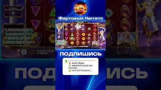 ЗАБРАЛ 4 ЛЯМА В Gates Of Olympus Super Scatter #занос #заноснедели #успех #деньги #тренды