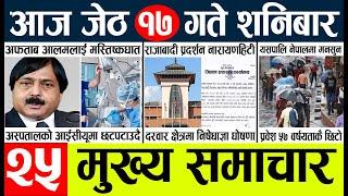 Newstoday nepali news aaj ka mukhya samachar taja l