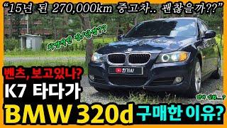 BMW 320d 148,200km타고 느낀 장단점은? [차주인터뷰]