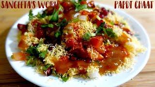 चटपटी पापड़ी चाट • Chatpati Papdi Chaat • #PapdiChaat • Sangeeta's World