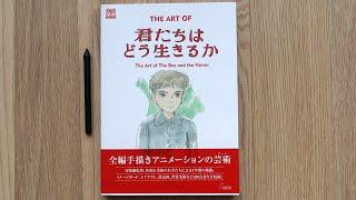 The Art Of The Boy And The Heron Book Flip-through Review ジ・アート・オブ 君たちはどう生きるか ブックレビュー