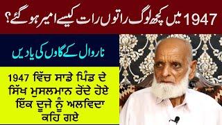 Sanjhan Wala Pind || Ratta-Dewan Narowal || Village of  Master Karam Chand Numberdar- A Story 1947