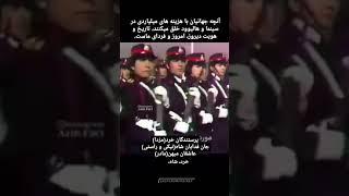 خرد شاه میهن  مانیفست نسل شیک پاسارگاد  ناجی ایران    ️️