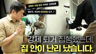 낙찰받은 집, 강제집행으로 개문하고 들어가 봤습니다.