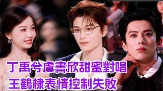 DylanWang's Reaction to DingYuxi and Yushuxin is so CRAZY #tencentvideoallstarnight #chinesedrama