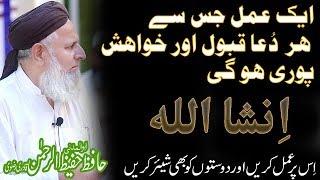 Powerful Wazifa | Powerful Dua | Zil Hajj | Hafiz Hafeez Rehman Qadri Rizvi  Dars e Quran