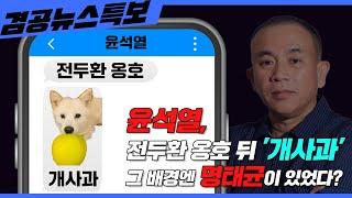 [겸공뉴스특보] 2025년 2월 28일 금요일(도올,김종대,김용남,김은지,MC장원,곽수산,이봉우)