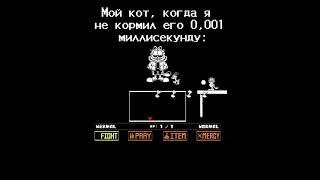 Так стоп… у меня же аллергия на котов… И У МЕНЯ НЕТ КОТА((( #рек #undertale #нормвидео #sansmeme #er